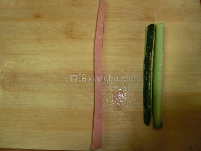 把黄瓜和火腿肠都的分别切成小条，不过都只需要一小条