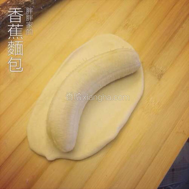 面团排气后，分成五份一样大的剂子，醒发15分钟后，把剂子擀成椭圆把香蕉裹在里面