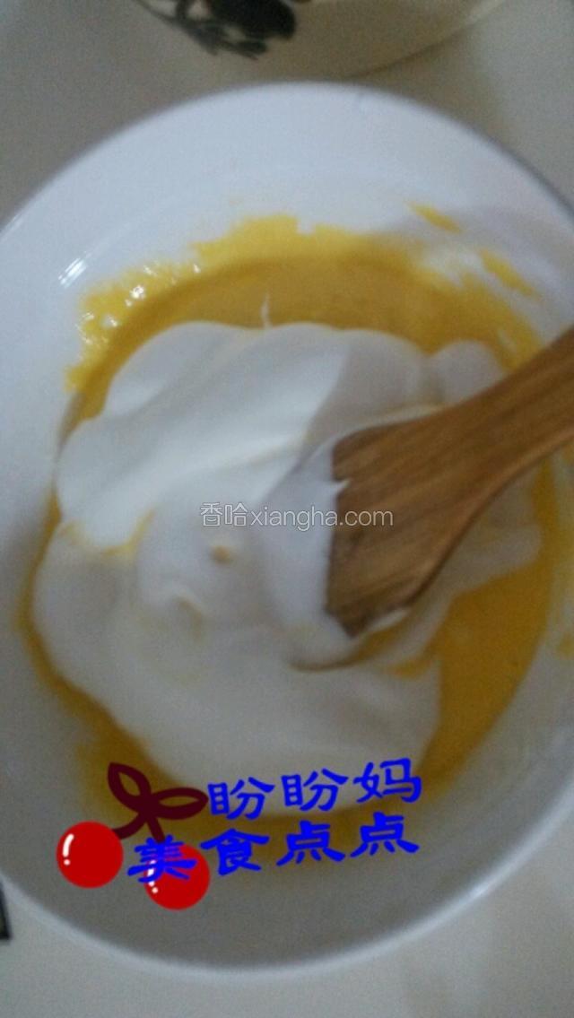 分两次取蛋白到蛋黄糊内翻拌均匀。最后一次性将翻拌好的蛋黄糊倒入蛋白内翻拌均匀