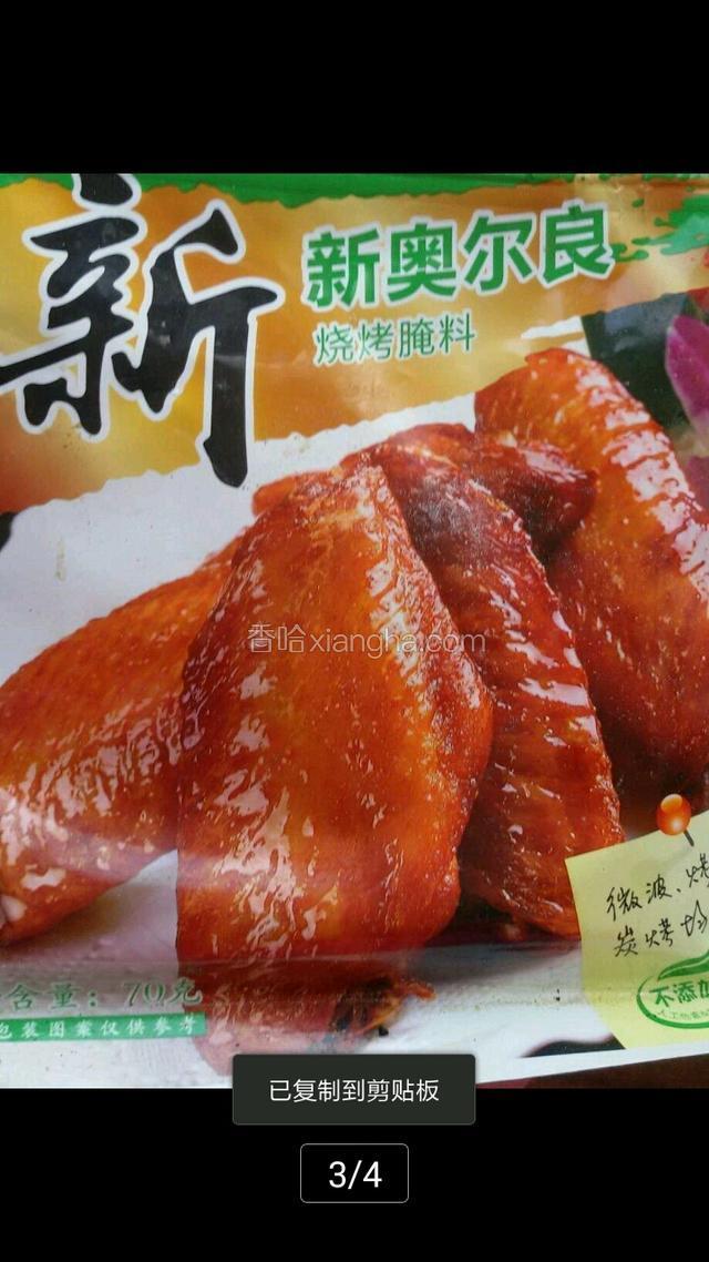 奥尔良粉超市网上均有买的。