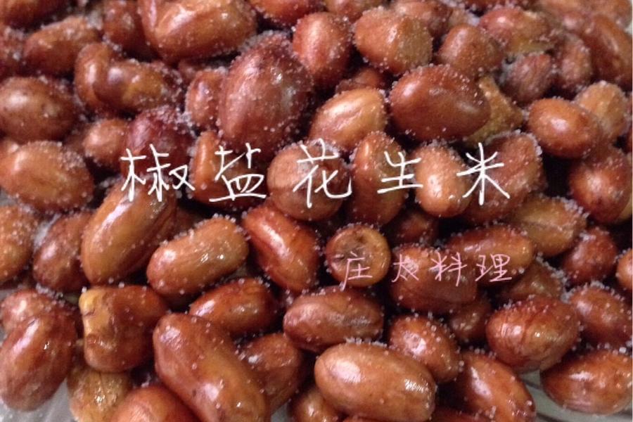 椒盐花生米