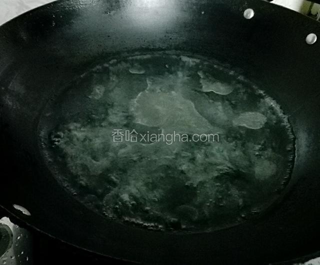 锅烧沸水淋入油