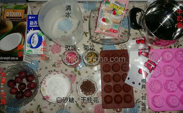 准备材料，如下图所示。
吉利丁粉，清水，水果选用了红提，花茶选用玫瑰和菊花，白砂糖。
喜爱的各种模具。如果要送人还需要准备一些漂亮的小盒子和袋子。
我选用的吉利丁粉一包是50g，可以分三次做。
大概做一份布丁，200-250ml的液体需要用15-20g的吉利丁粉，20g的白砂糖。
其中椰浆，纯牛奶，牛奶锅，干桂花是做牛奶布丁用的，因为我是一起做的，之后会再分享牛奶布丁的做法。