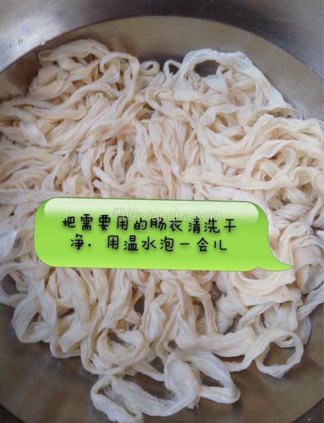 肠衣买回来外面是有盐的，需要把肠衣用清水洗干净，再用温水泡一会儿。
这是用温水泡好的肠衣。
