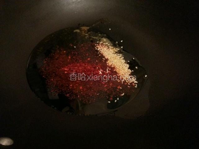 凉油放辣椒面、白芝麻同炒