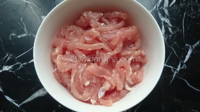 里脊肉切丝并用蛋清，生粉和少量盐腌制二十分钟