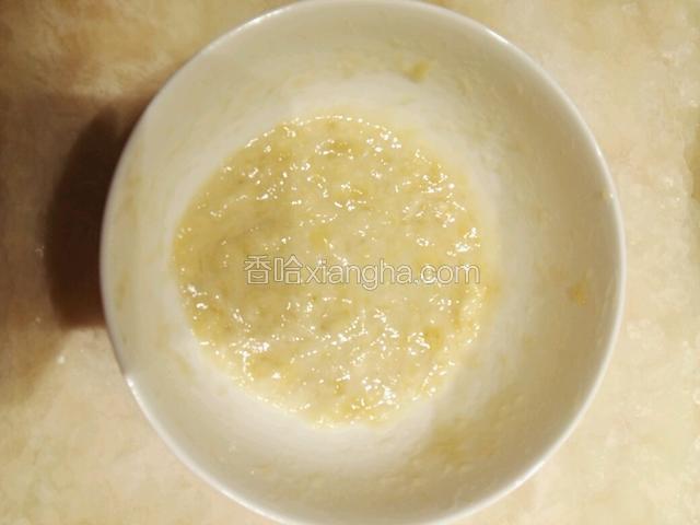 用勺子压成泥，有些小块粒也没关系。

