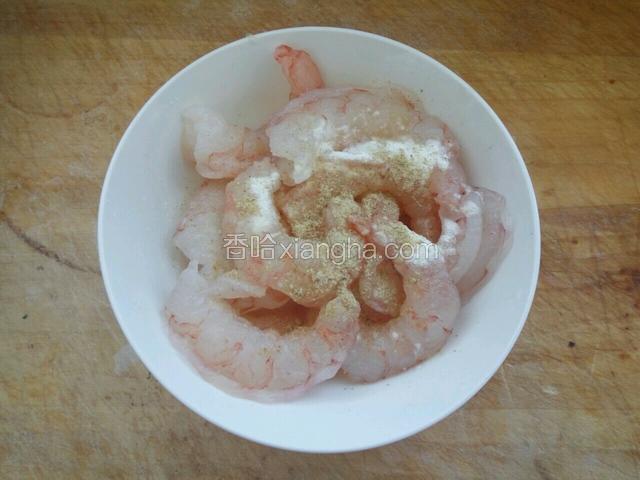 虾仁加入料酒，盐，姜粉，水淀粉抓匀腌半小时
