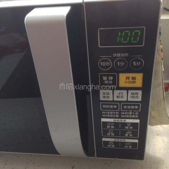 放入微波炉高火1分钟