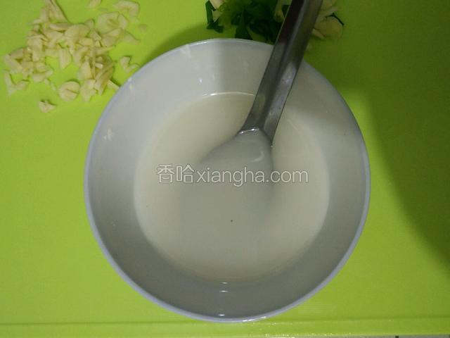 准备水淀粉，里面放少量盐和糖。