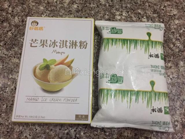 芒果冰淇淋粉和牛奶备用

