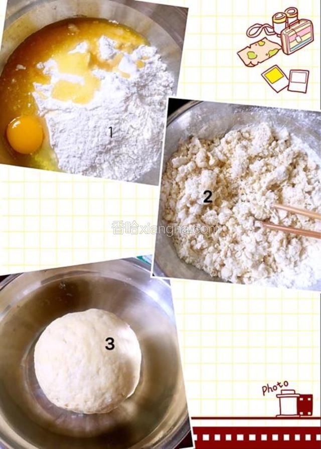 加适量的清水，用筷子搅拌成雪花状，再用手和成面团，盖上保鲜膜放冰箱冷藏30分钟，这个时候可以准备其他材料！