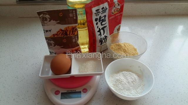 准备食材（分别称重）