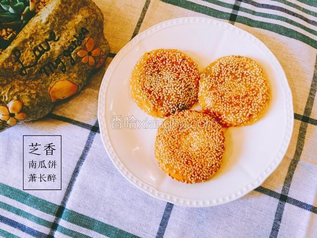芝香南瓜饼