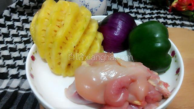 准备好食物（鸡腿肉，菠萝，洋葱，青椒）
