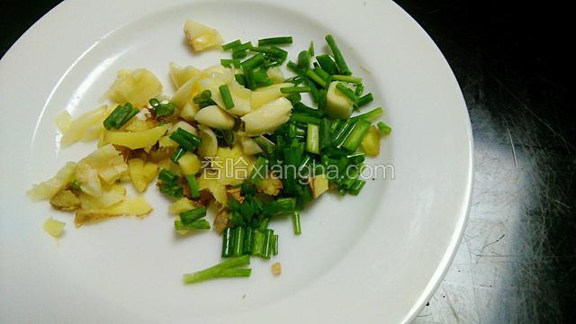 生姜，大蒜，葱切末。