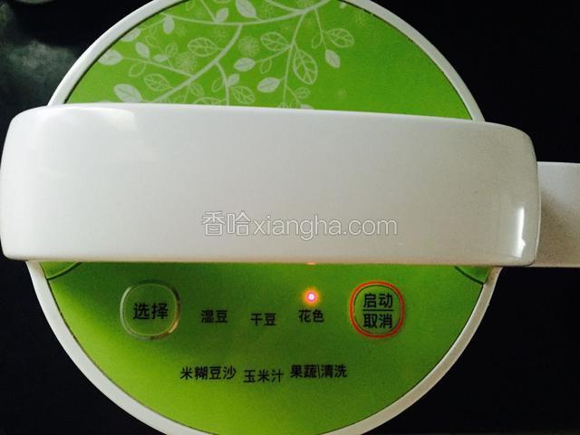 所有材料都放进去后，就盖上豆浆机的机头，插上电源，启动豆浆机，选择花色，或者湿豆都可以，我选择专业的花豆
打好豆浆会听到，音乐提醒，关掉电源，可以倒出来享用啦