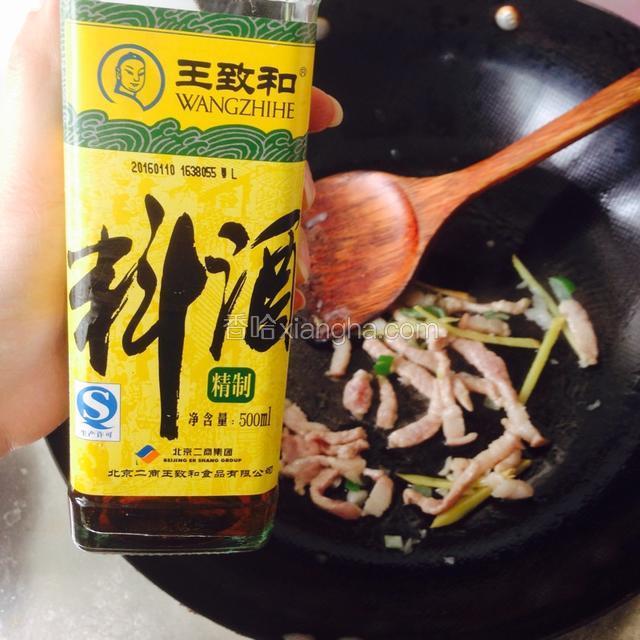 把肉丝倒进去炒至断生后滴料酒去腥