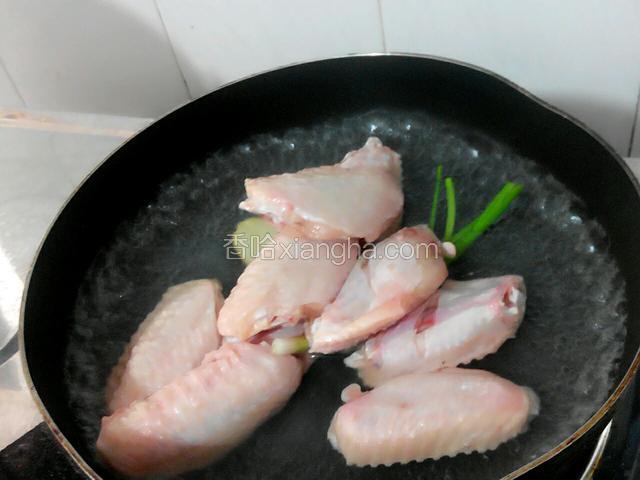 锅里放水煮开，把鸡翅姜葱一起下去煮去血泡，