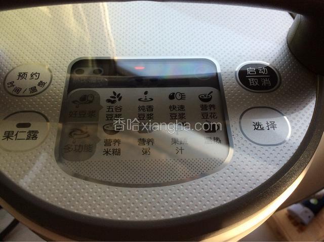盖上盖子，通电选择营养豆花键，启动。
