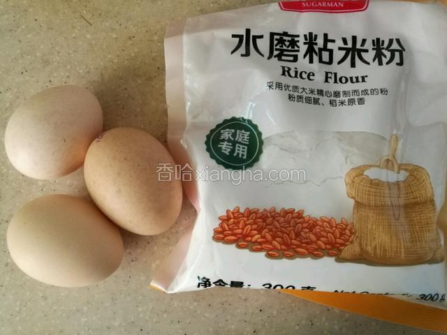 需要准备的主料（3人量）。鸡蛋3个，粘米粉
。调肠粉浆的时候，粉和水的比例在1:1.5左右