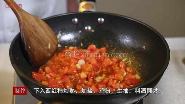 西红柿炒熟后加入盐、鸡粉、生抽、料酒翻炒