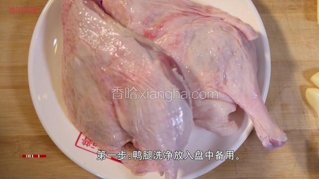 首先把鸭腿洗净放入盘中备用