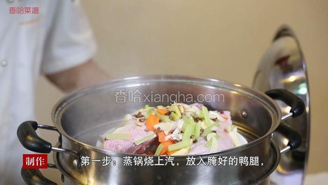 蒸锅烧上汽，放入腌好的鸭腿，转中火蒸30分钟取出备用
