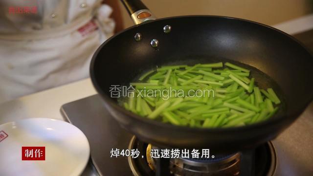 在锅中加入清水，转大火烧开后，放入切好的芹菜，焯40秒后迅速捞出控水备用