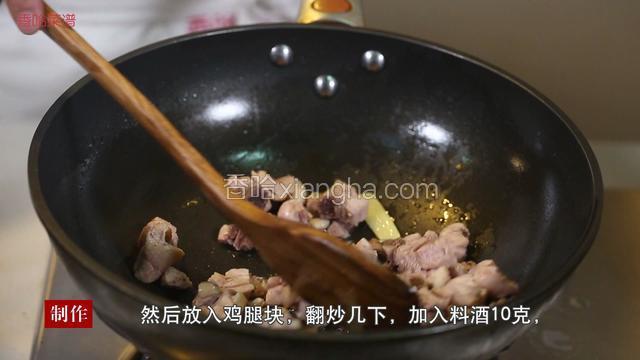 锅中下油5克，烧热后下姜片进行爆香，然后放入鸡块，翻炒几下
