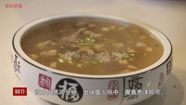 30分钟后出锅盛入碗中，撒上香葱末即可