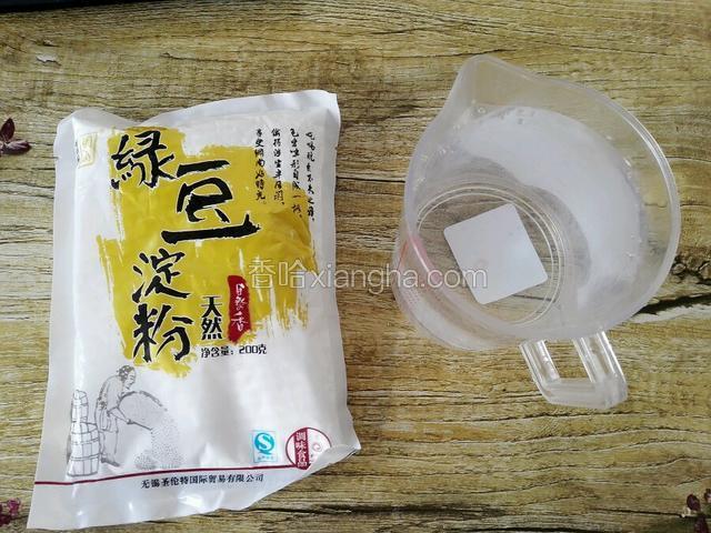 准备绿豆淀粉和水，以1:9的比例来准备淀粉和水
