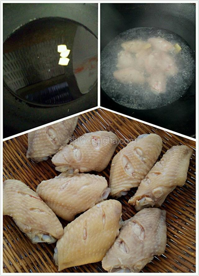 水里加两三片生姜烧开，下鸡翅，倒入少许料酒，焯水两三分钟，捞出洗净沥干