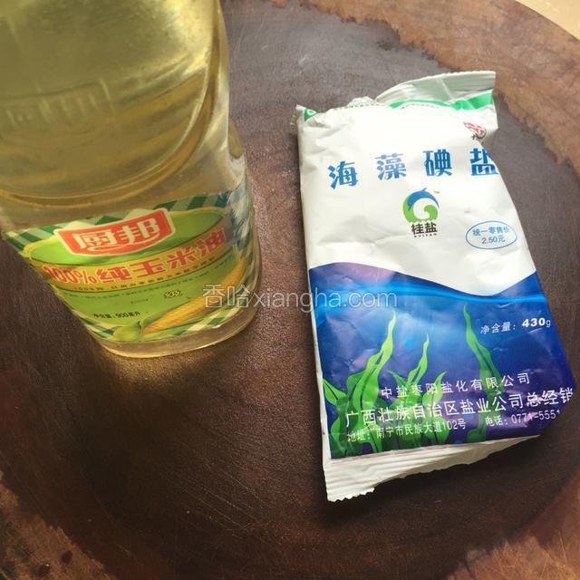 准备好 盐和花生油