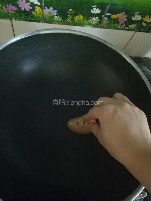 锅烧热后用生姜涂抹锅底。