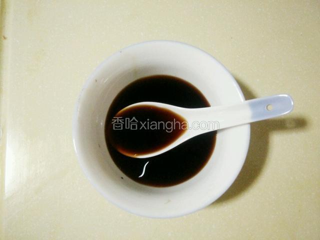 用老抽，盐，料酒加点水调半碗汁如图