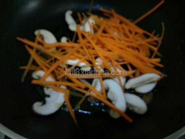 热油锅下，香菇，胡萝卜丝入锅翻炒。