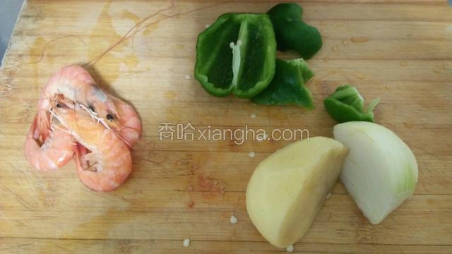 青椒洗净，熟虾，土豆去皮，洋葱洗净
