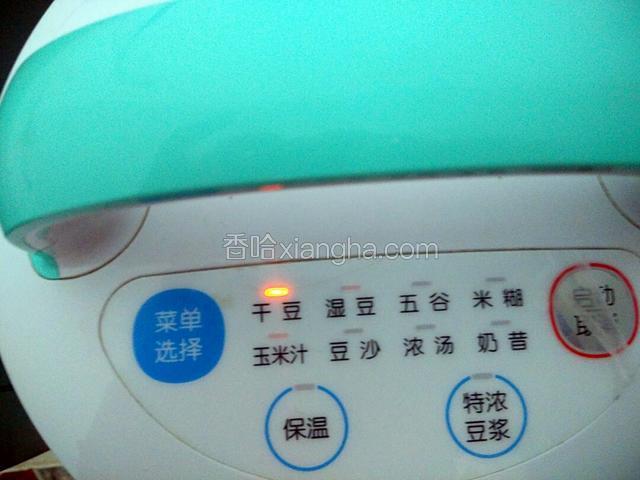 通电选择干豆键启动
