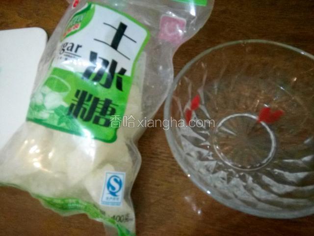 准备冰糖