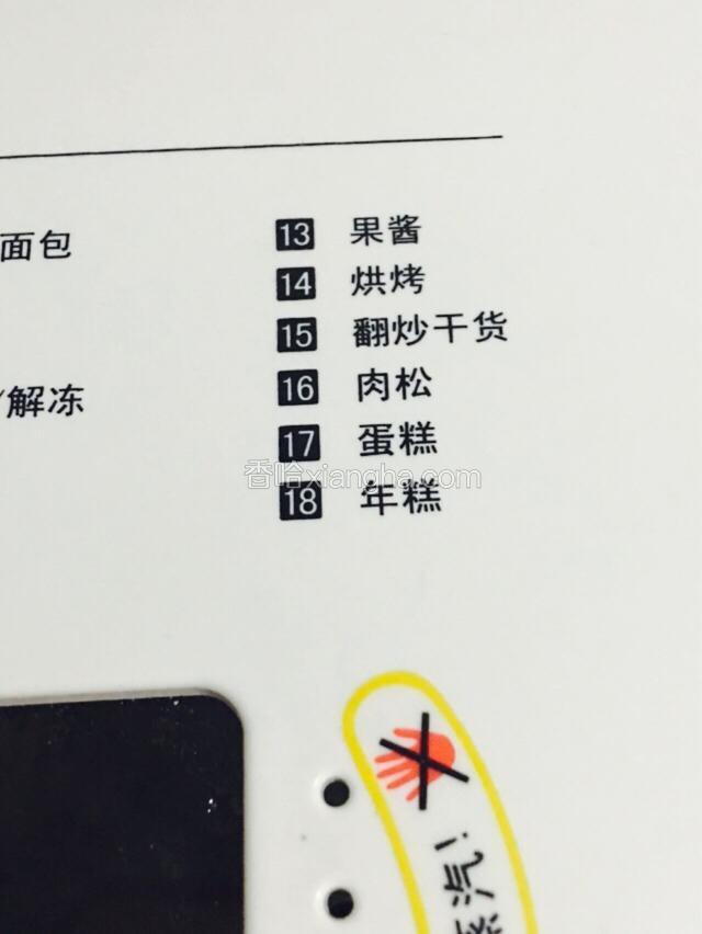 起动面包机肉松功能