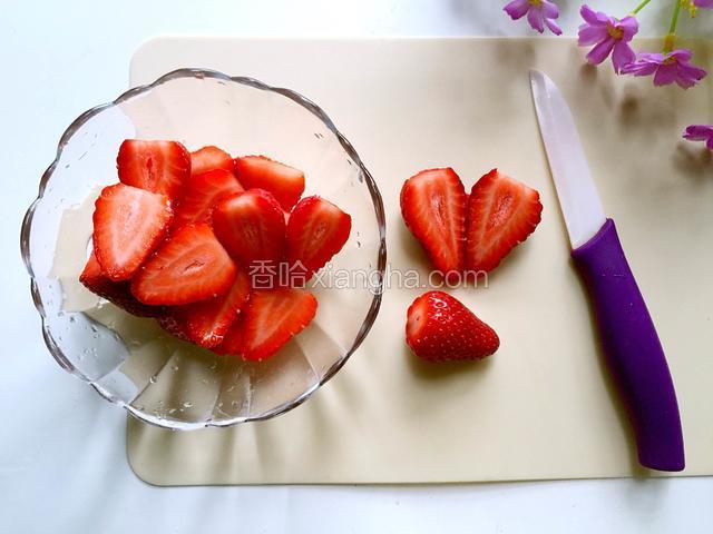 草莓洗干净、对半切开