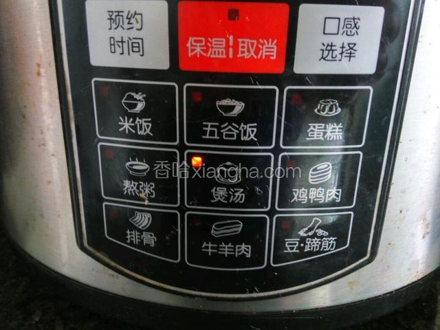 盖上盖子按到煲汤即可