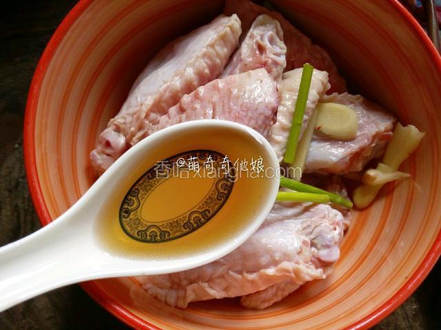 放入碗里，加一部分葱、姜，料酒1勺，生抽2勺，老抽1勺。
料酒：生抽：老抽比例即为1：2：1。
我用的喝汤的勺子，自己根据鸡翅量的多少用一个固定的勺子按比例来添加即可。