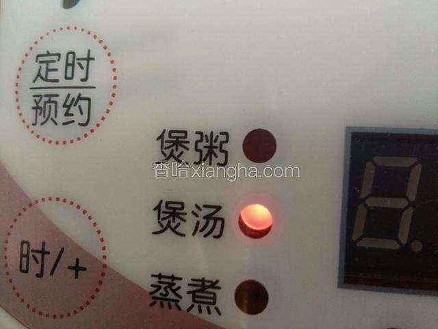 按下煲汤键。