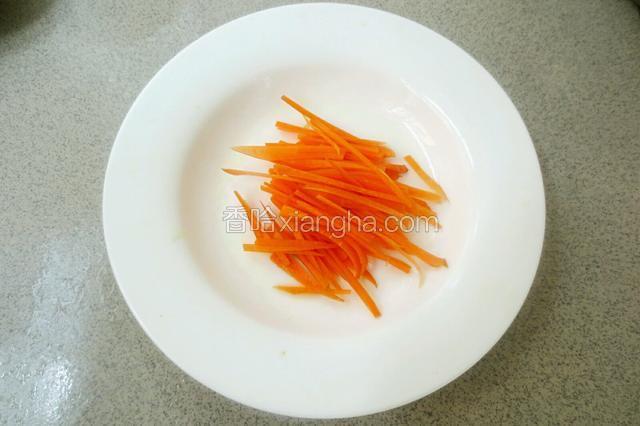 胡萝卜切成丝。