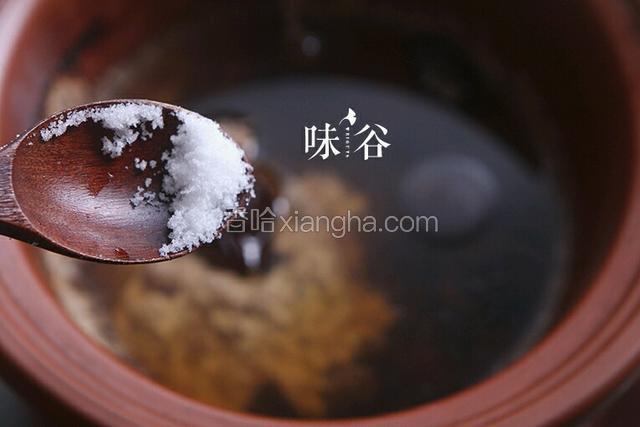 关火前即可调入盐食用。