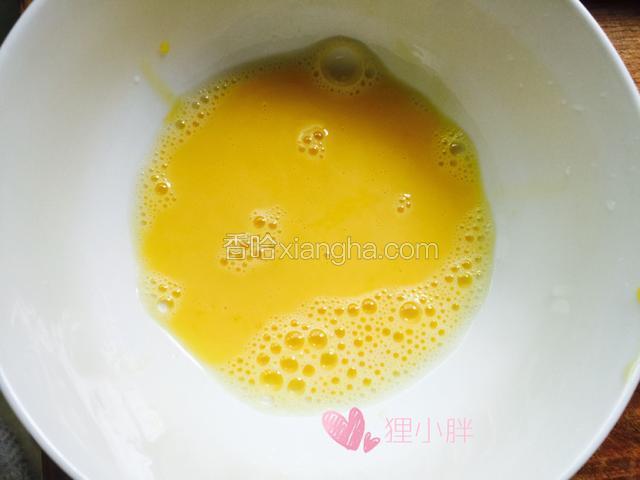 蛋黄打散