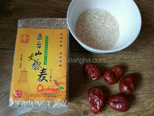 准备食材：藜麦、大米、红枣。