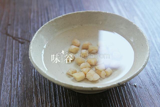 干贝清洗后浸泡一会。
